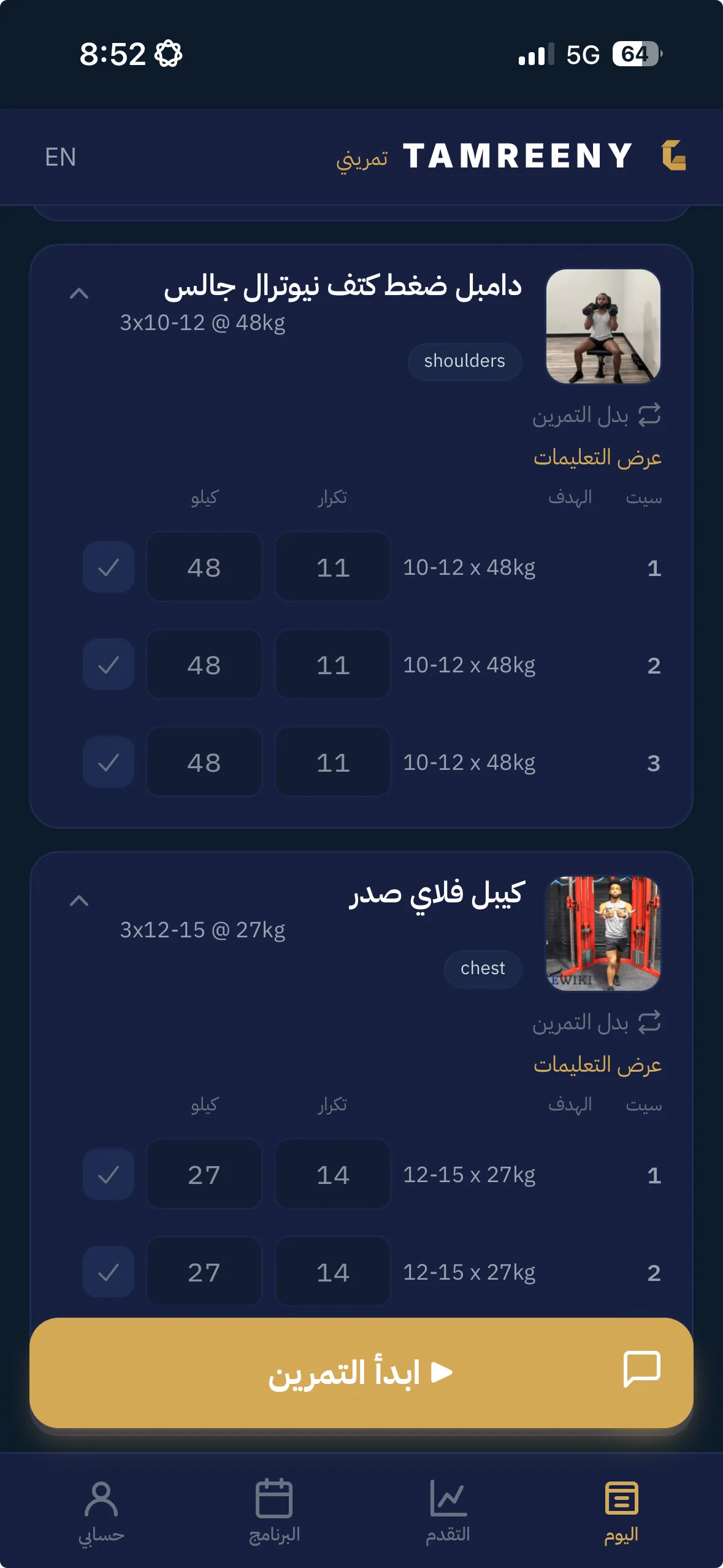 تسجيل التمارين مع تفاصيل كل سيت