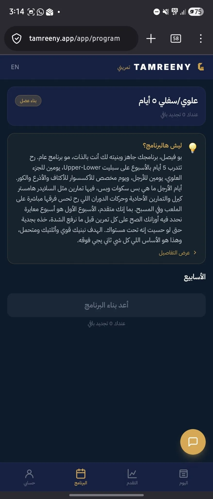 عرض البرنامج: علوي/سفلي ٥ أيام مع شرح مخصص