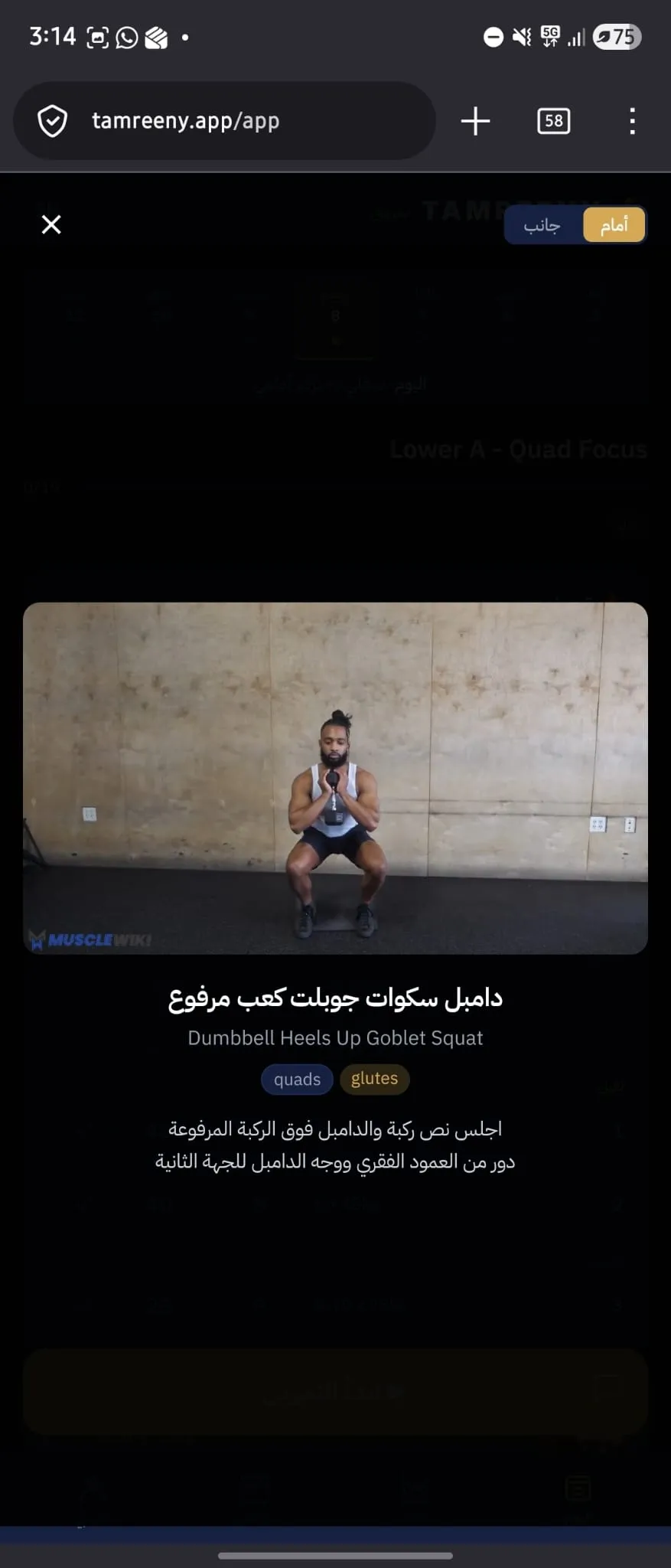 فيديو تمرين: زاوية أمامية مع ملاحظات الفورم